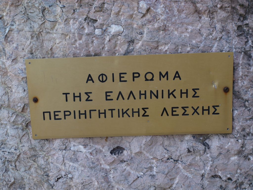 gal/Grece/PA011371.JPG